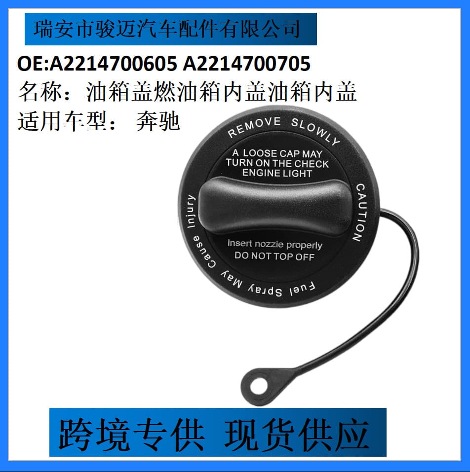 A2214700605 A2214700705 cross-border supply Mercedes-Benz fuel cap inner fuel tank cap inner tank cap