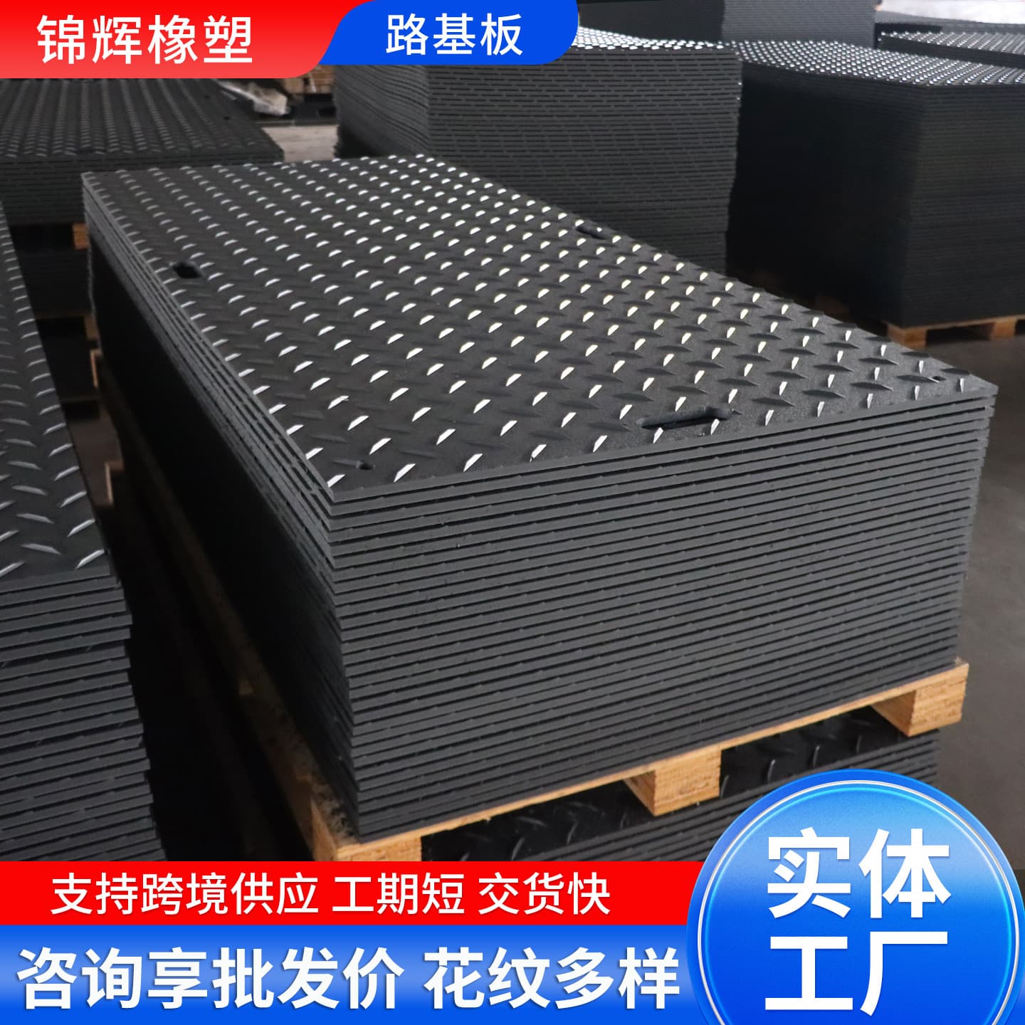 Polyethylene roadbed substrate, high-density compression-resistant paving mat, temporary paving board for vehicles to bear weight on muddy roads.