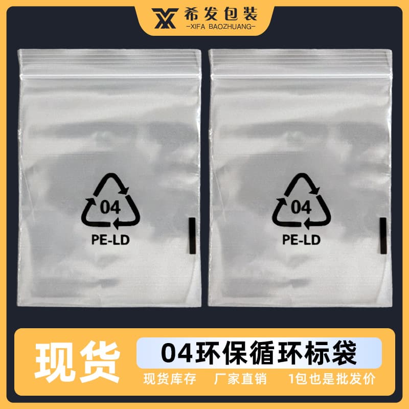 Eco-friendly resealable bag, direct from factory, food sealing bag, thickened ziplock bag, plastic jewelry packaging bag