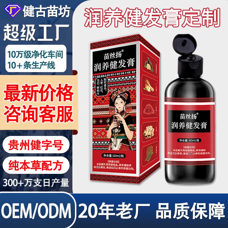 Guizhou Health Brand Plant Shampoo Paste Customized Arborvitae Leaf Hair Care Nourishing Paste, No Chemical Additives Shampoo OEM