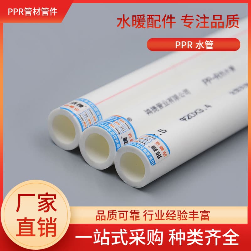 Factory direct PPR pipes, thickened for home installation, heat-fused cold and hot water PPR pipes 20 25 32 50 75 90