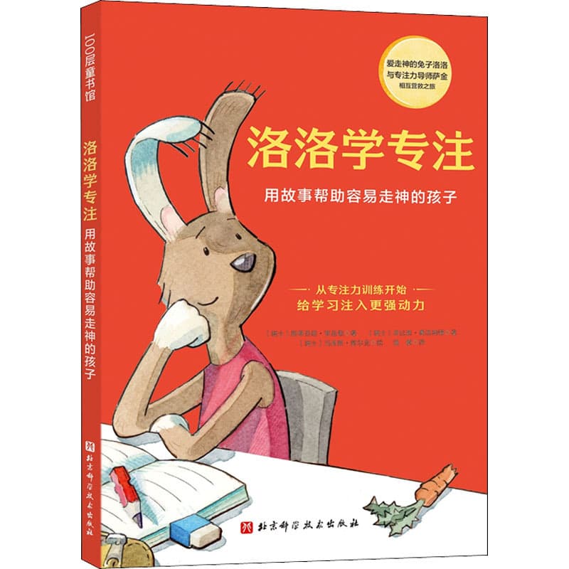 Lolo Learns to Focus and Uses Stories to Help Easily Distracted Children (Switzerland) Stephanie Ritz