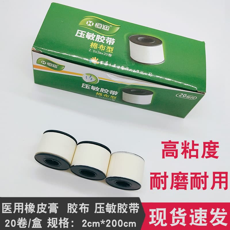 Hengdi pressure-sensitive tape white medical tape roll width 2cm cotton breathable medical care dressing adhesive plaster