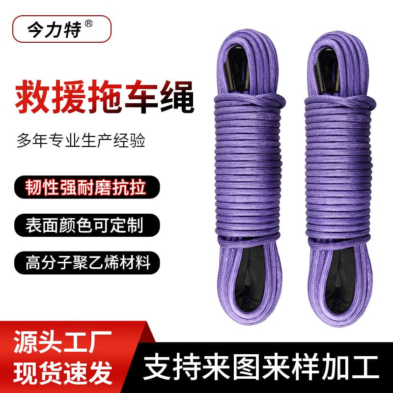 Jinlite Car SUV Outdoor Rescue Tow Rope Double-Braided Polymer Tow Rope Off-Road Winch Rope
