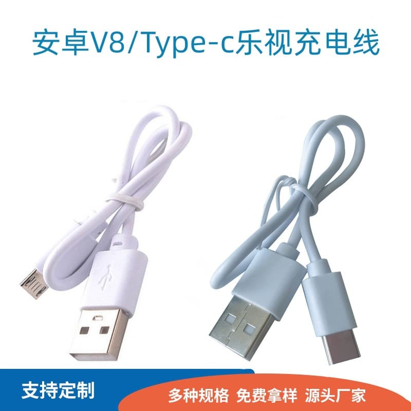 Data cable V8 suitable for Android Huawei USB fast charge phone 2A Bluetooth earphone Type-C pure copper charging cable
