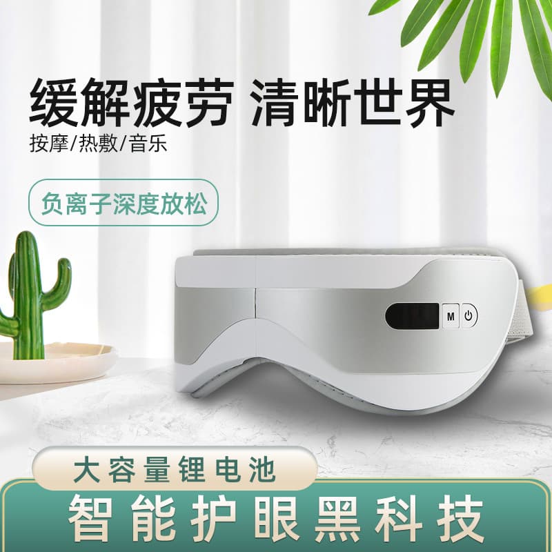 Intelligent hot compress eye protection device to relieve eye fatigue. Air pressure massage to protect your eyes. Directly supplied from the source factory.