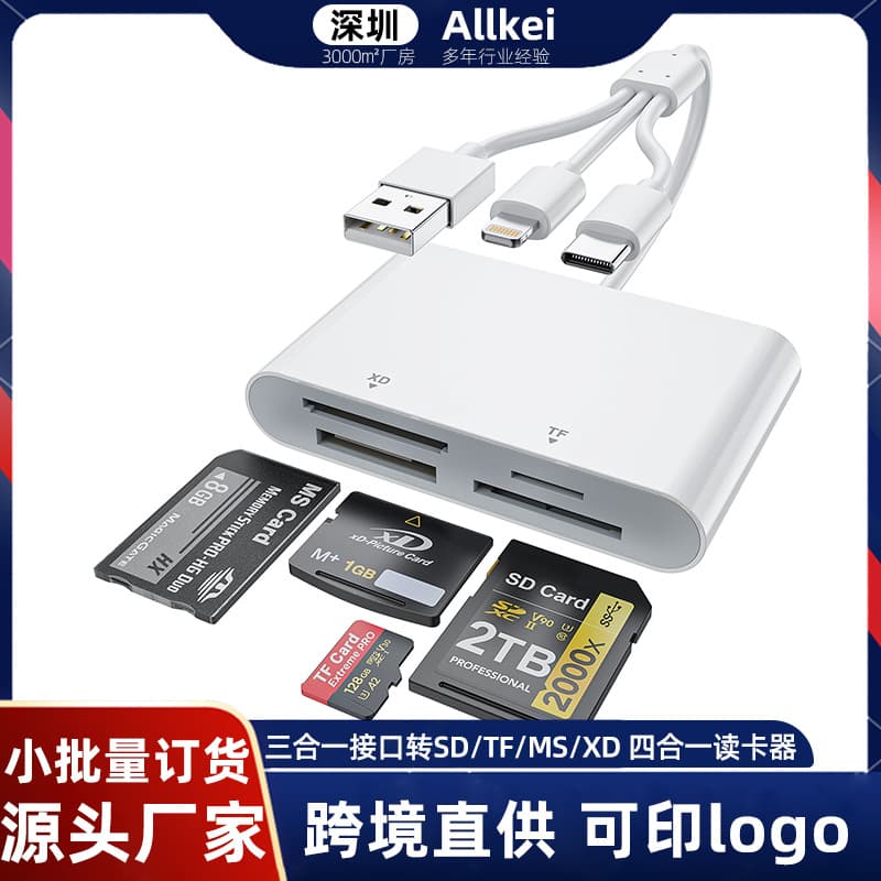 Four-in-one card reader USB2.0 three-in-1 interface mobile phone card reader SD/TF/MS/XD card Type-C universal
