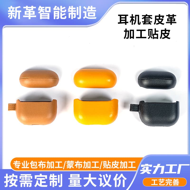 Headphone case leather processing leather mobile TV leather box hair dryer wrapping perfume bottle metal tube outer leather wrapping
