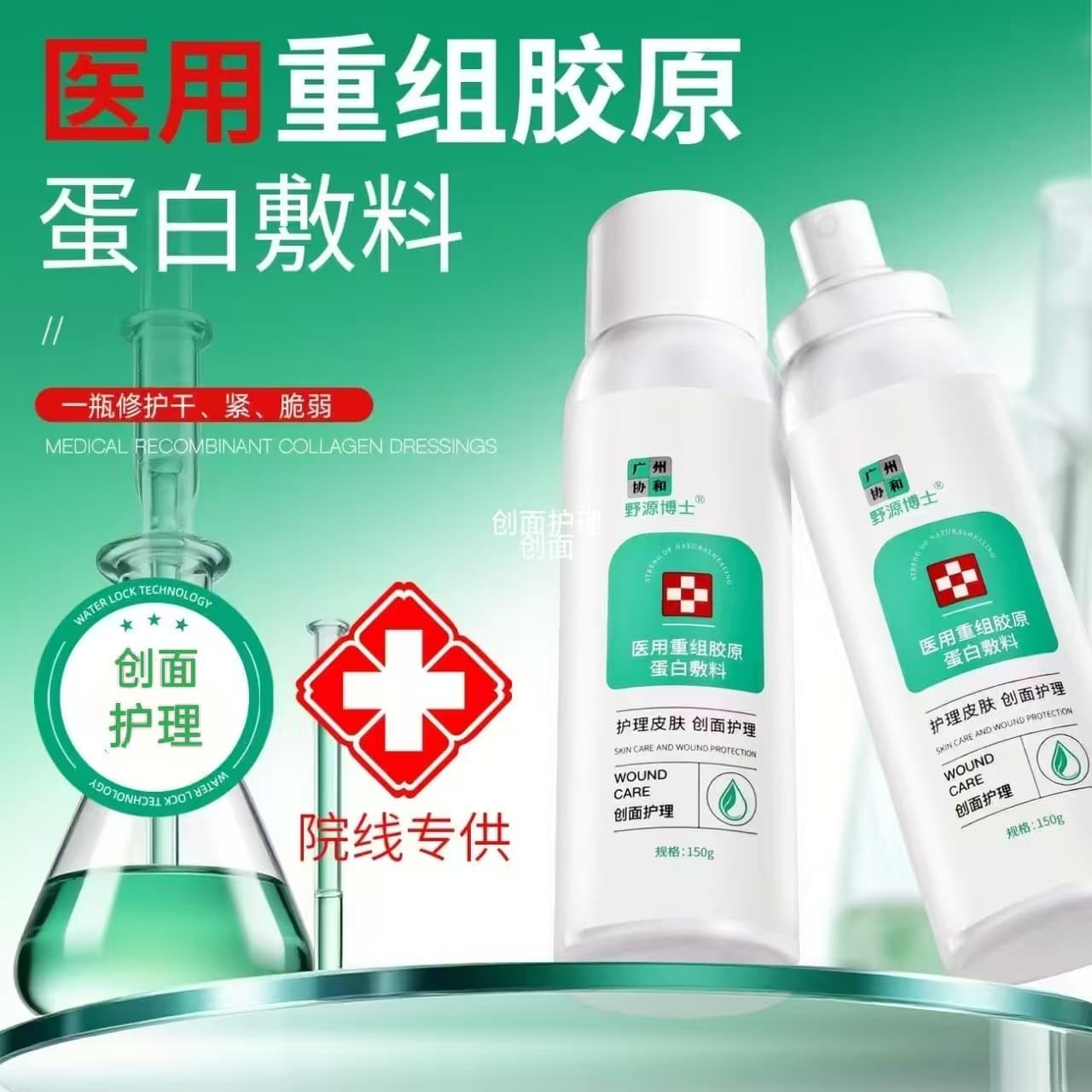 Guangzhou Xiehe Medical Device Brand Medical Spray for Beauty Salon Exclusive Use, Post-Procedure Skin Repair, Hydration, and Redness Relief After Sun Exposure