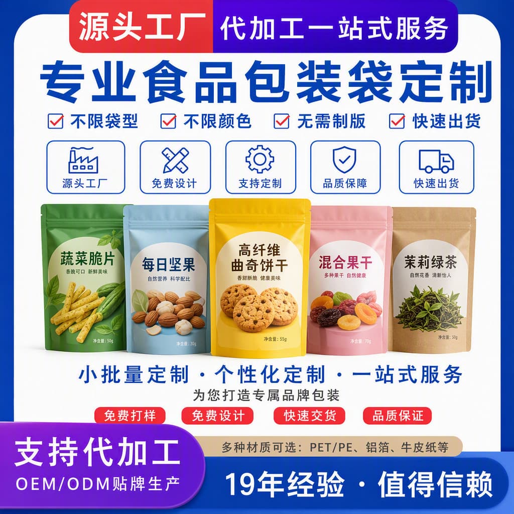 Small Batch Custom Digital Printed Vacuum Food Packaging Bags, Aluminum Foil Bags, Color Printed Composite Roll Film, Stand-Up Self-Seal Bags
