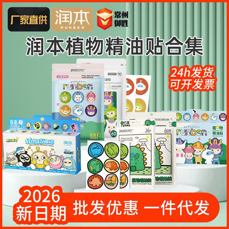 Runben Plant Essential Oil Stickers Portable Cartoon Stickers 60 Pieces for Whole Family Adult Dinosaur Stickers Outdoor Portable Stickers
