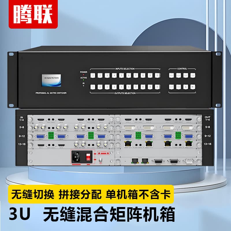 Tenglian seamless hybrid matrix switcher card splicing processor 4K ultra-clear multi-interface matrix