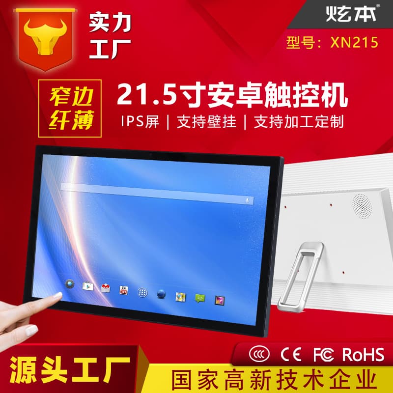 Manufacturer Supply 21.5-inch/22-inch Android All-in-One Commercial Wall-Mounted Network Advertising Machine, Narrow Bezel Touch All-in-One