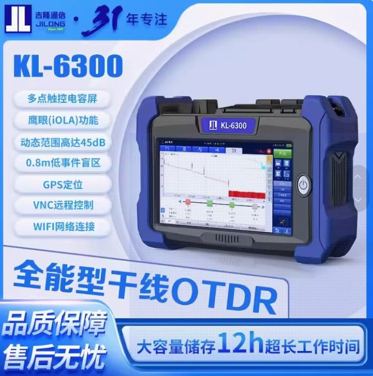 Nanjing Jilong Optical Time Domain Reflectometer 1m Blind Zone KL-6300 Trunk OTDR Fiber Optic Breakpoint Test