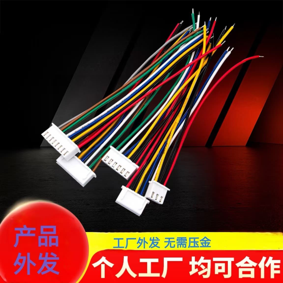 Wiring harness and terminal connector product subcontracting work; handmade electronic products with a wide range.