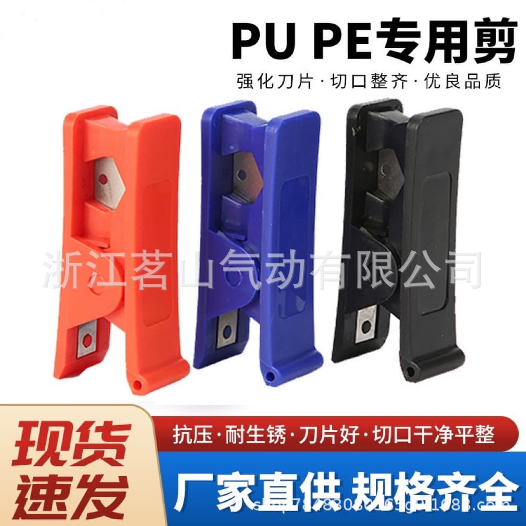 Supply Small QGJ-01 Air Hose Soft Tube Scissors Blue Black Red Three Colors Suitable for PU PE PA Pipe Cutter Wholesale