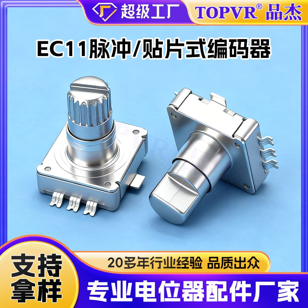 SMD EC11 encoder, short shank, 15 or 20 pulse digital potentiometer, half-wave and full-wave encoder.