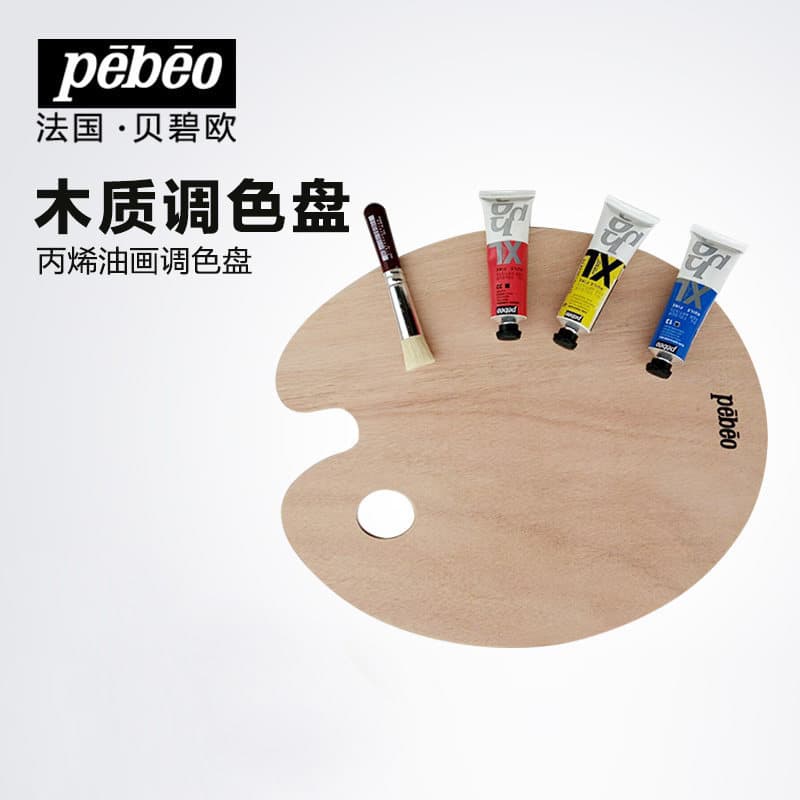 Wooden palette oil painting coloring board acrylic drawing board French Pebeo pebeo art painting materials coloring