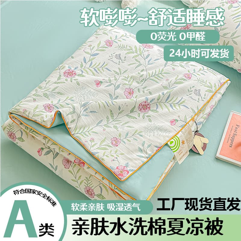 Class A double-layer yarn washed cotton summer air-conditioning quilt small fresh summer cool quilt summer quilt gift quilt machine washable
