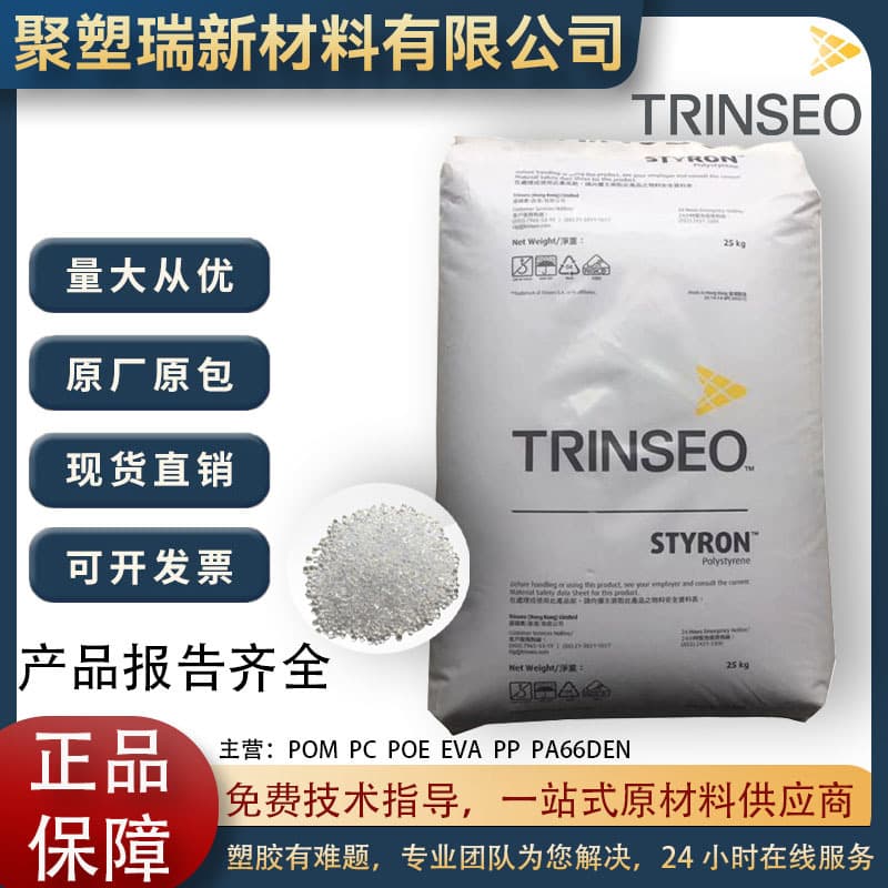 GPPS Hong Kong Trinseo (Styron) 666H High Flow High Transparency Injection Grade Polystyrene Resin