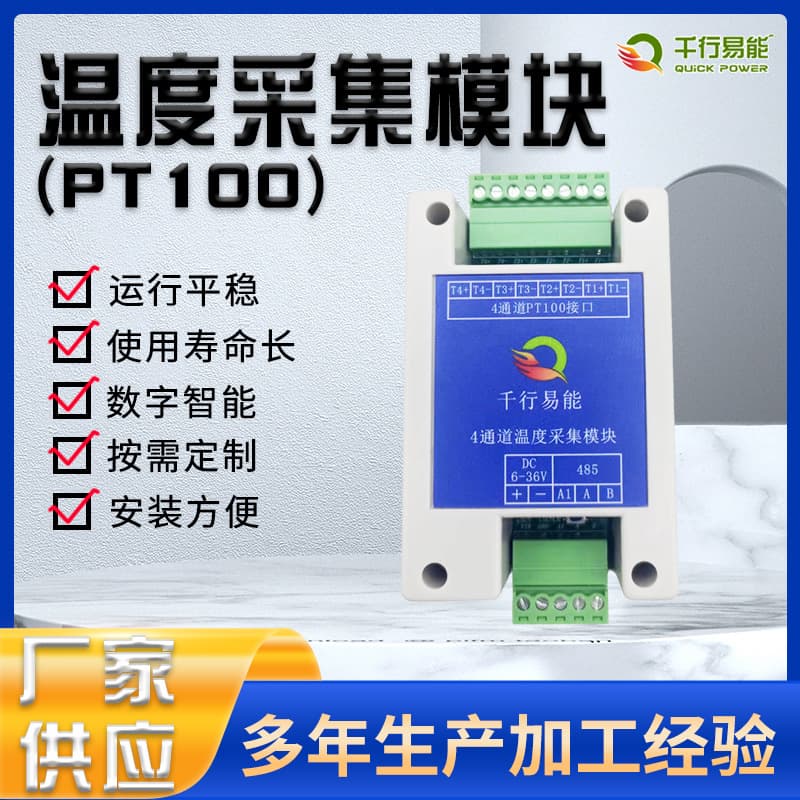 Manufacturer Supply 4-Channel Temperature Acquisition Module PT100 High Precision Digital Smart Multi-Channel
