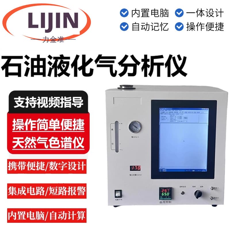 GC9860 Liquefied Petroleum Gas Analyzer, Natural Gas C1-C6 Full Range Calorific Value, Density Tester for Gas Stations