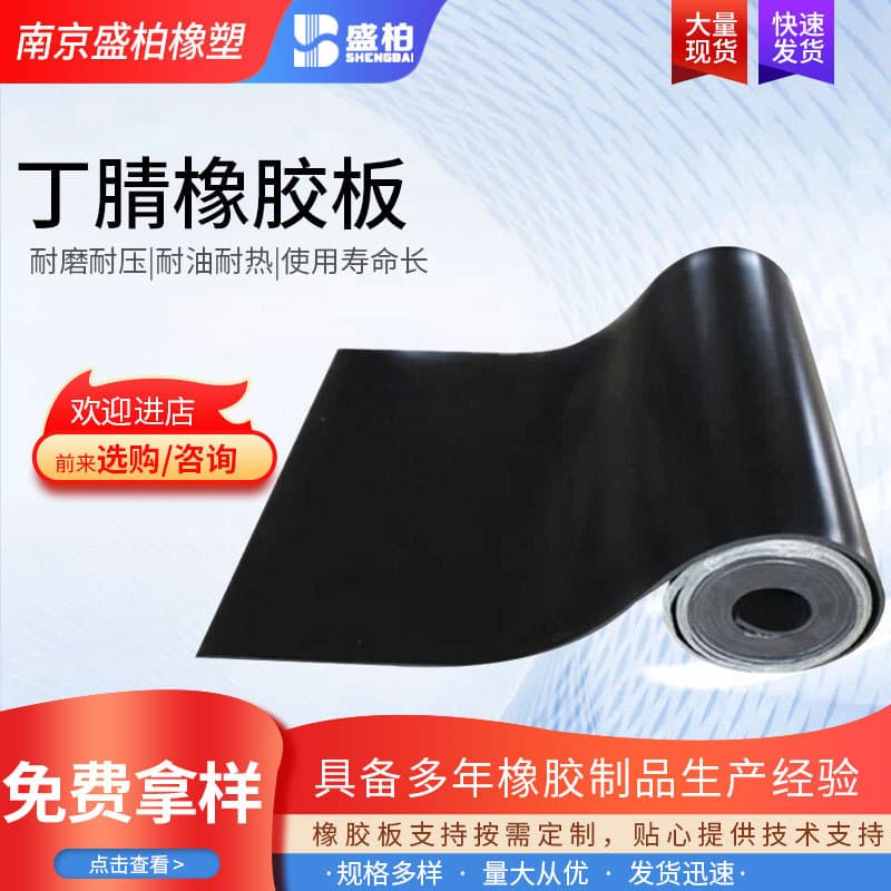 Nitrile oil-resistant rubber sheet, oil-resistant rubber mat, NBR nitrile rubber sheet, black rubber sheet, pressure-resistant waterproof