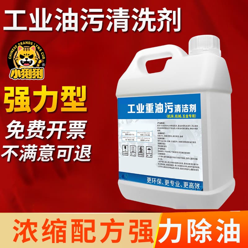 Heavy-duty degreaser for industrial machinery, machine tools, kitchen grease removal, metal degreasing test, not for sale