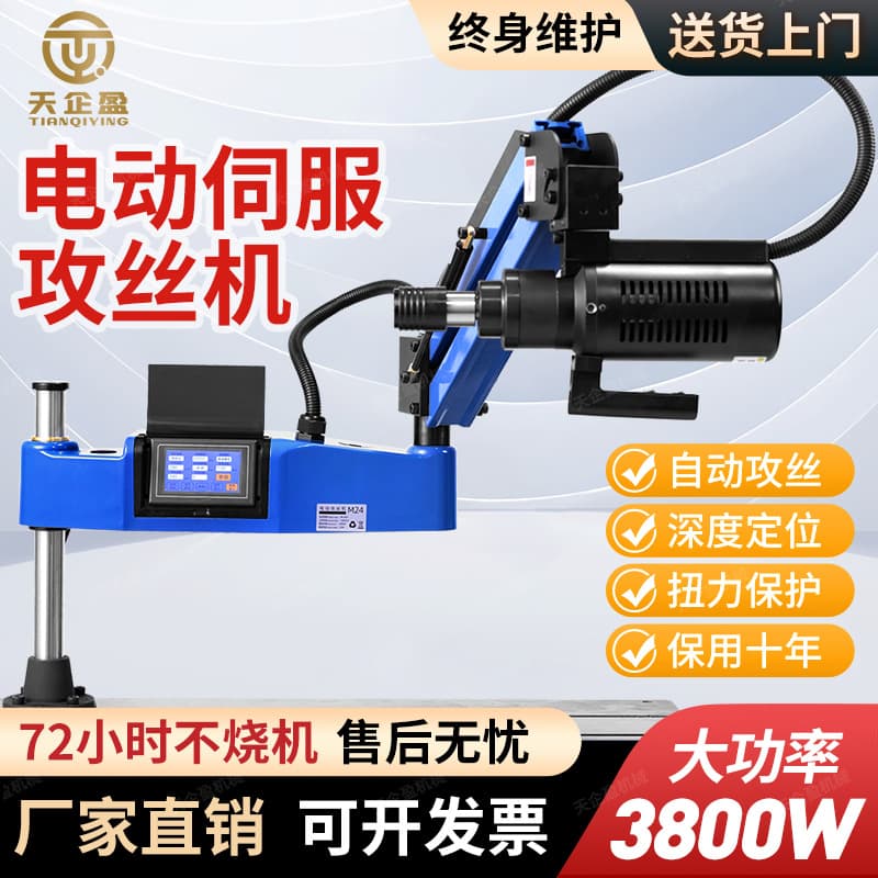 Electric Tapping Machine 3800W High-Power Servo Fully Automatic Tapping Machine, Swivel Arm Oil Spray Blow Gun Universal Drill Tapping Machine