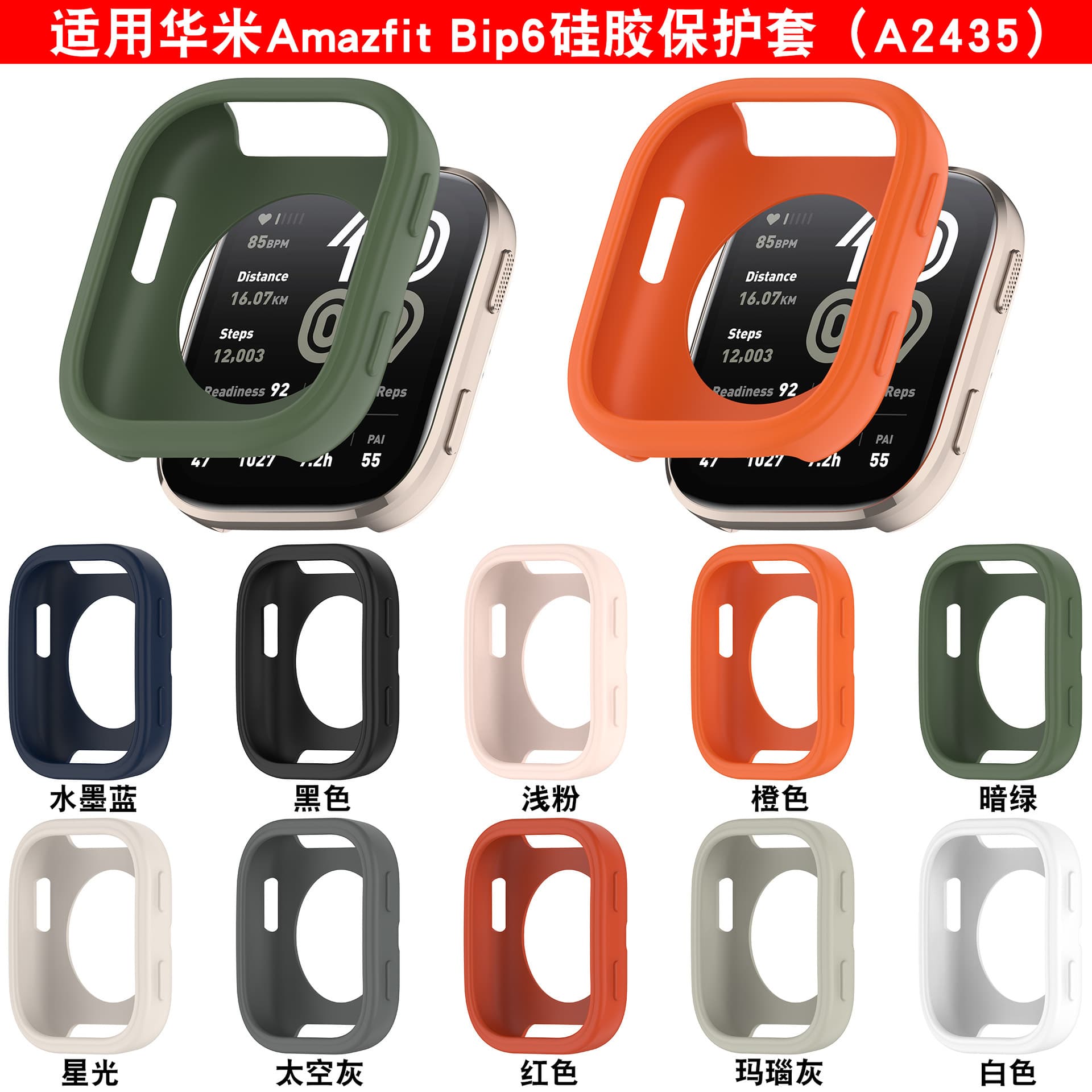 Suitable for Amazfit Huami Bip6 silicone protective case Yuewo A2435 soft watch case