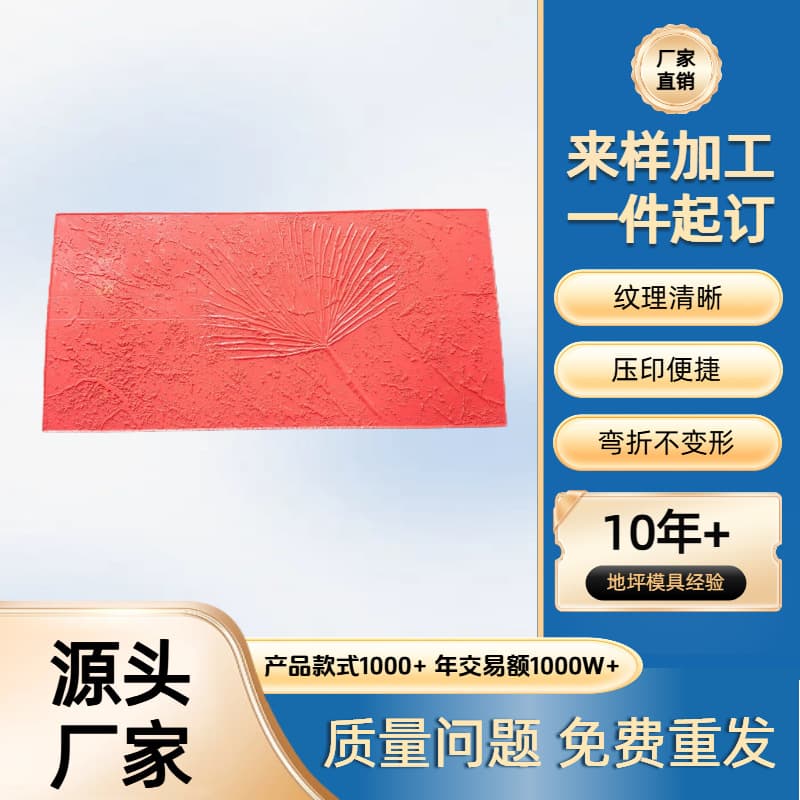 Stamped Concrete Texture Mold Concrete Imprint Template for Plazas and Walkways Antique Pattern Floor Mold
