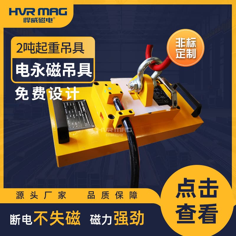 Small Electric Control Permanent Magnet Lifter 2 Ton Electro-Permanent Magnet Spreader Automatic Lifting Electromagnet Spreader Custom