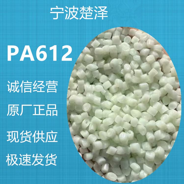 PA612 Off-grade Injection Grade, Drawing Grade for High-end Toothbrush and Other Industrial Bristle Oil Delivery Tubes