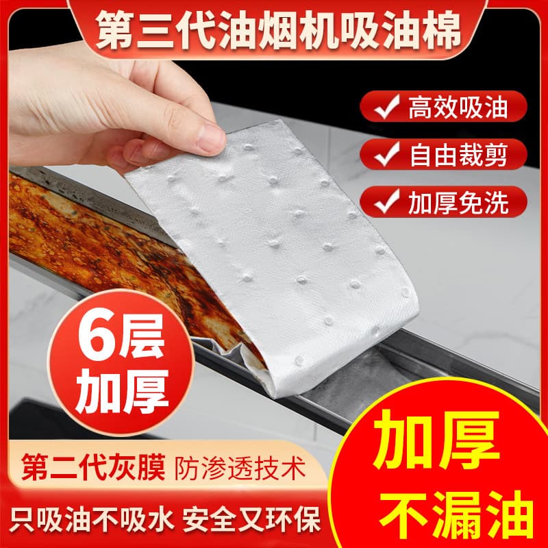 Universal range hood oil-absorbing cotton strips, thickened kitchen oil-proof stickers, oil drip tray pads, specialized filter mesh boxes for leak prevention.