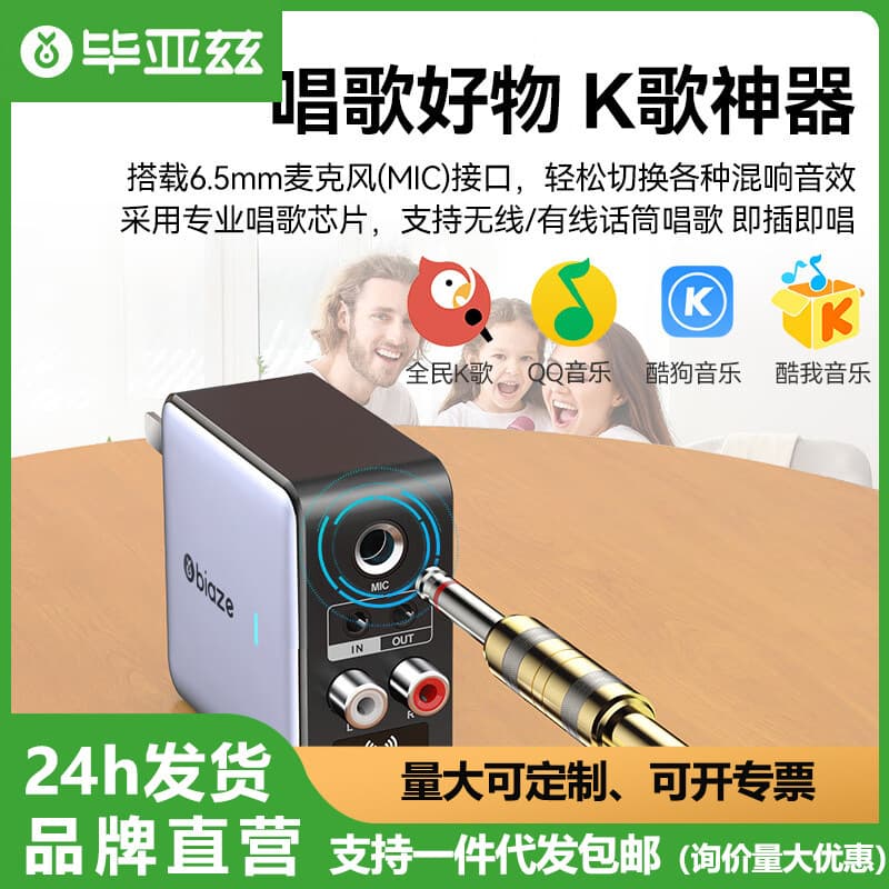 Biaze Bluetooth 5.3 Receiver Adapter for Speakers AUX to Amplifier Audio Transmitter with Remote Control