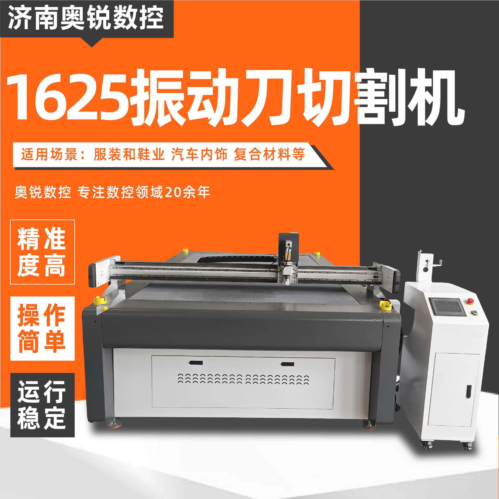 1625 Vibrating Knife Cutting Machine for Curtains, Sunshade Tarps, Cotton Linen Sunshade Curtain Fabrics, PVC Vibrating Knife Cutter