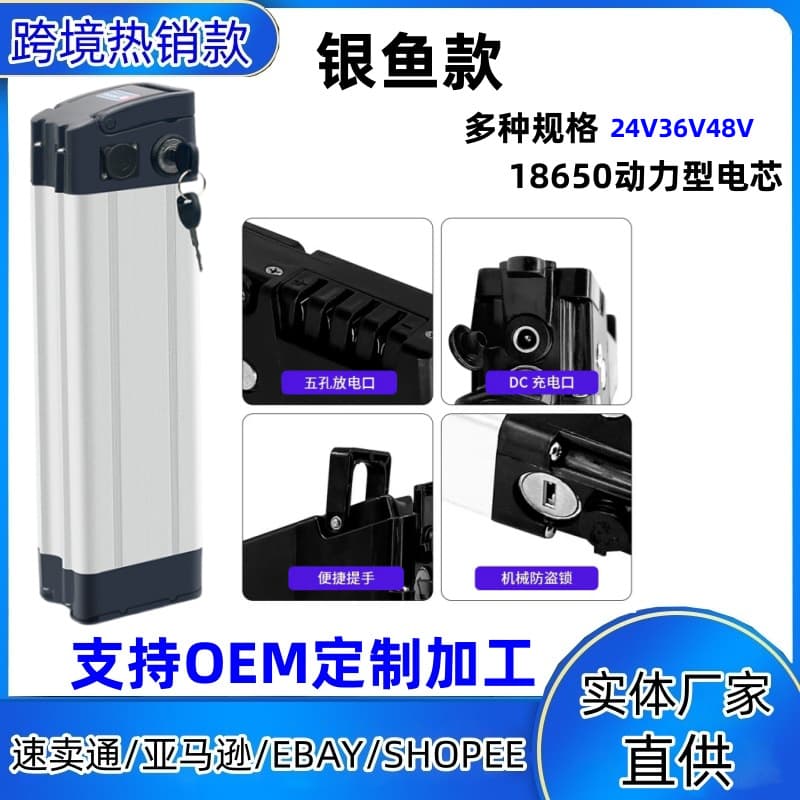 48V bicycle box 36V silver fish take-out delivery 24V battery bike 18650 with BMS