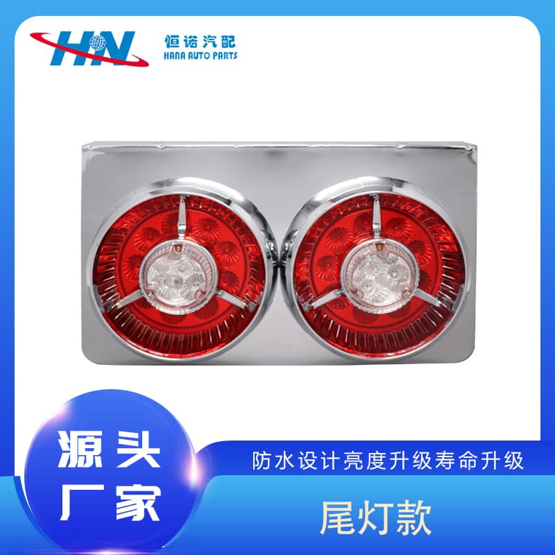 Compatible with Isuzu taillights, Japanese taillights, pump truck taillights, wide voltage Japanese lights, Japanese sequential turn signals