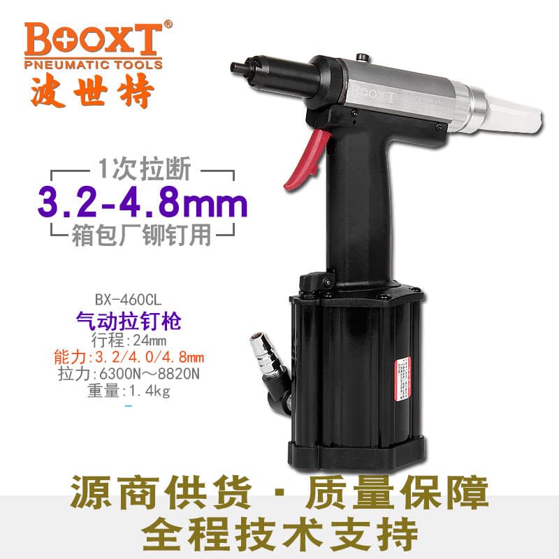 Taiwan BOOXT direct supply BX-460CL affordable pneumatic rivet gun, pneumatic blind rivet gun, core pull M3.2-4.8