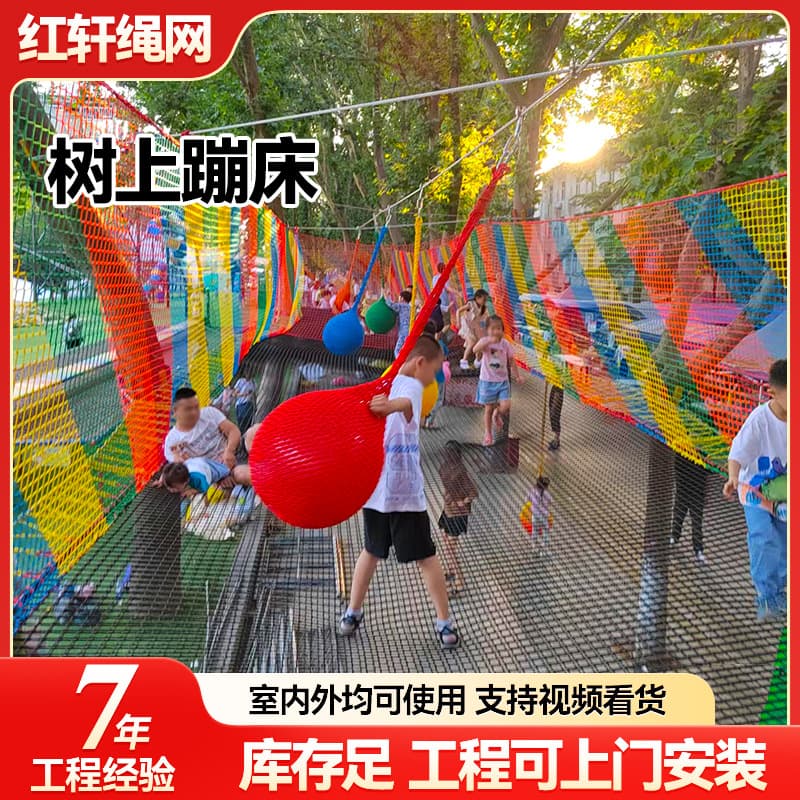 Outdoor trampoline netting, jungle magic netting, children's playground climbing netting, scenic area adventure netting, custom-made jungle trekking magic netting.