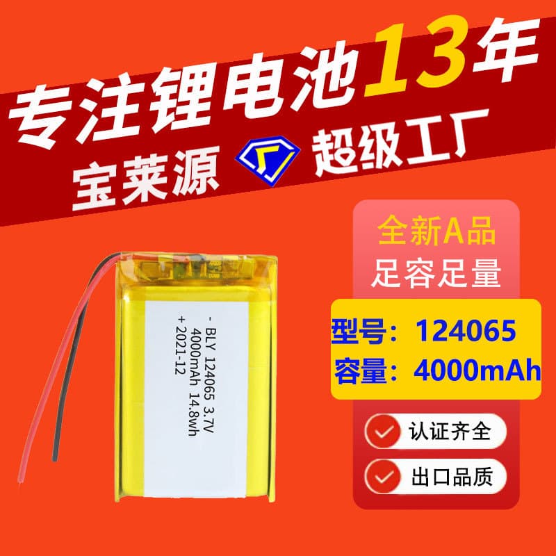 Hot-selling 124065 4000mAh rechargeable polymer lithium battery for solar toys, digital electronics, and smart homes.