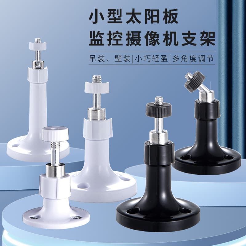 360° rotating solar panel bracket, multi-angle, universal indoor and outdoor camera base, monitoring bracket accessories