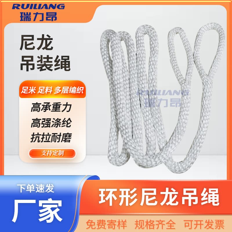 Nylon Lifting Sling Air Conditioner Safety Lifting Belt 2 Ton 5 Ton Woven Round Double Loop Nylon Lifting Rope