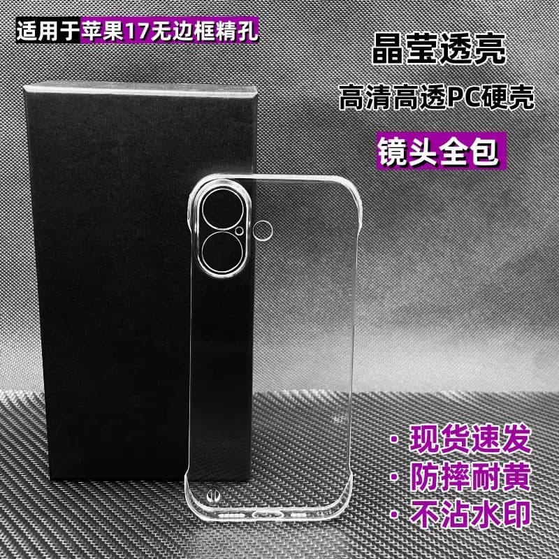 Suitable for Apple 17 mobile phone case Apple iphone17AIR borderless fine hole PC hard shell transparent 17promax