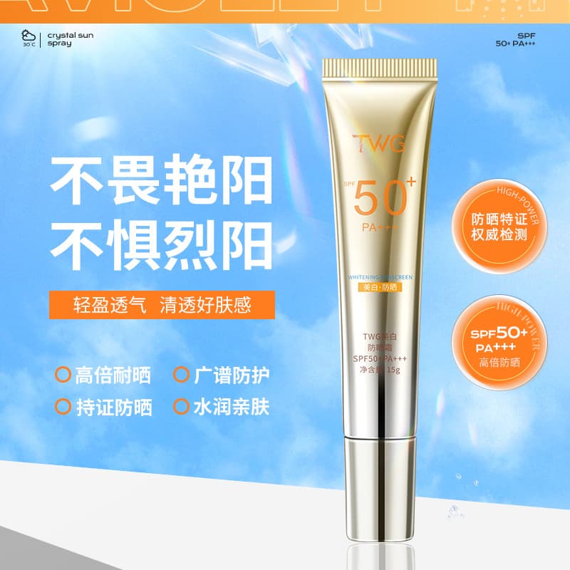 TWG whitening sunscreen SPF50+PA+++ sunscreen lotion anti-UV whitening high-power sunscreen isolation cream
