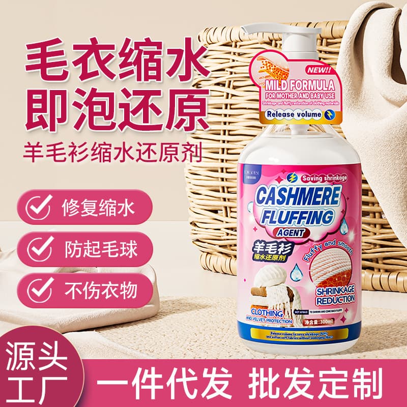 Polyester Sweater Shrink Reducer, Sweater Cashmere Wash Liquid, Wool Coat Fluff Restorer Softener