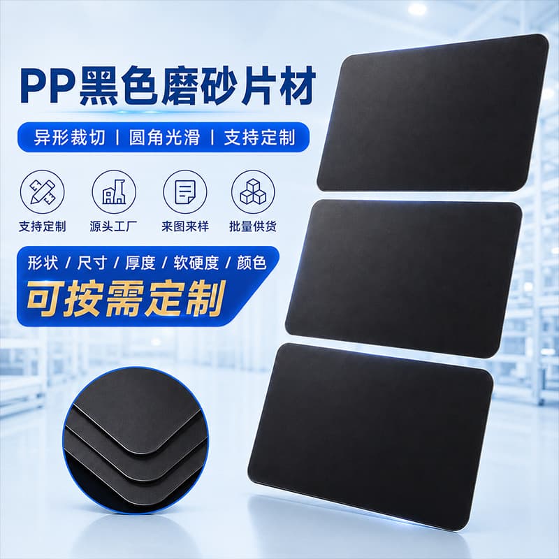 Black PP hollow board plastic sheet solid frosted sheet panel gasket luggage lining hard plastic manufacturer wholesale