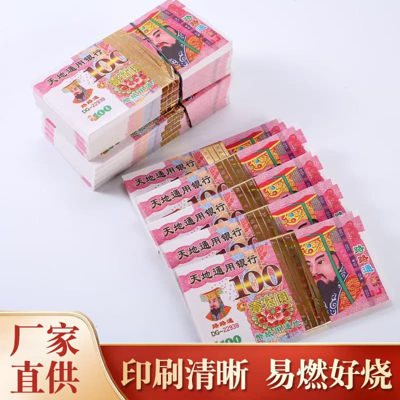 Qingming Premium Rice Paper Simulation Thick Paper Ghost Money Hundred Yuan Banknote Burning Paper Old-Style Burning Money