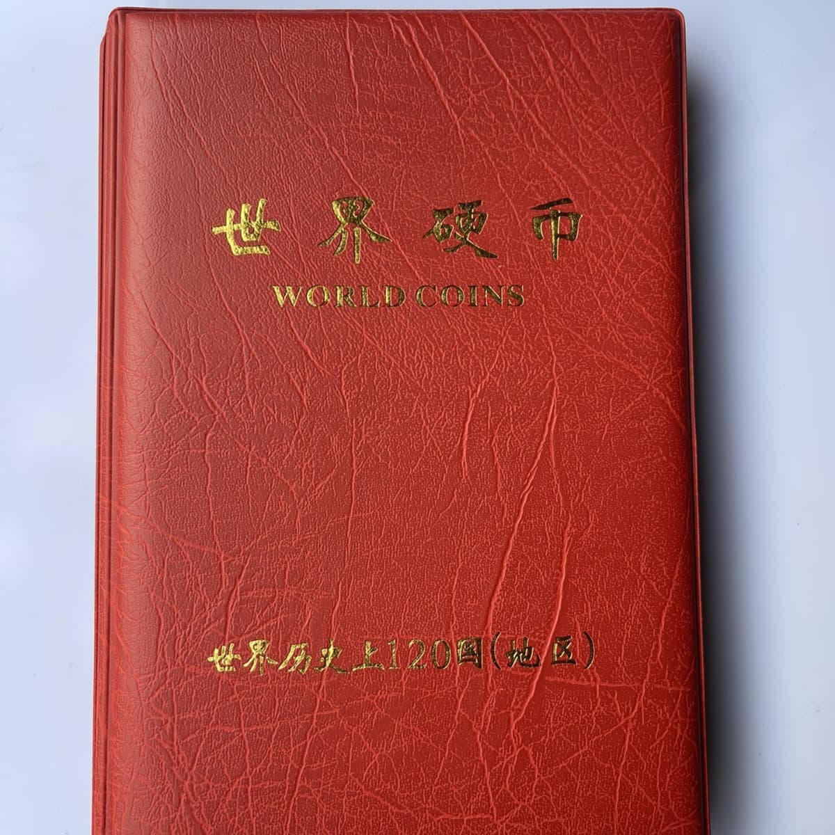 120 Regions of Antique Old World History Coins to Send Exquisite Coin Booklet World Coin Hobby