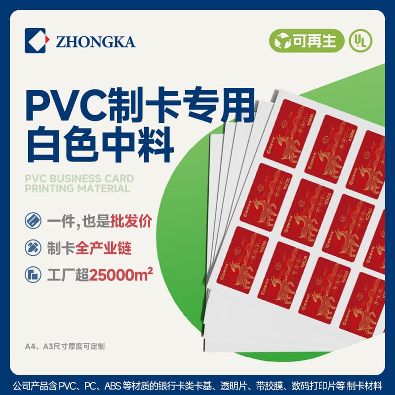 Card manufacturing material customizable, renewable PVC white card base raw material, eco-friendly soft high elasticity injection grade